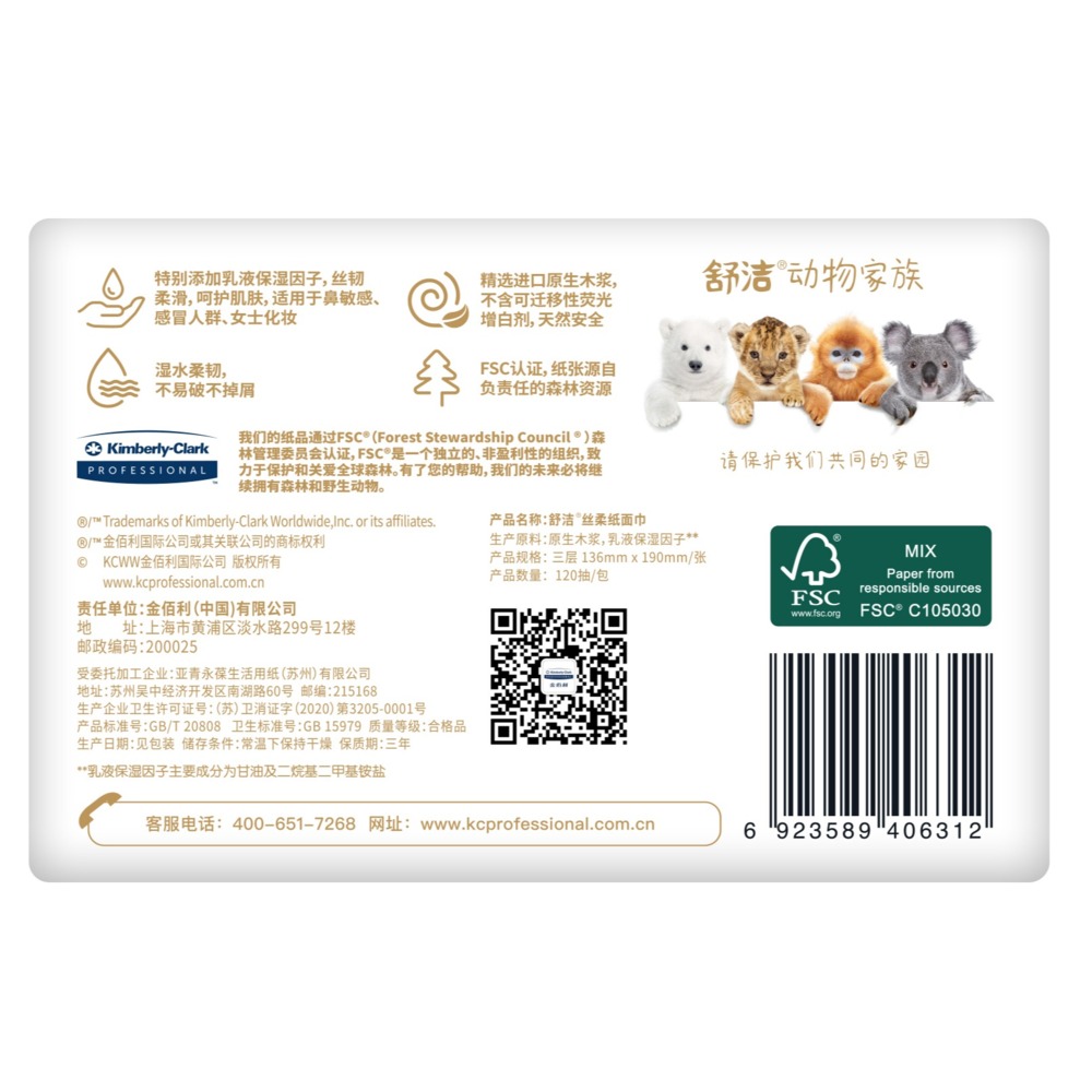 Kleenex®舒洁® 丝柔纸面巾 FSC MIX 70%，120抽/包，4包/提，4提/箱 - S059566039
